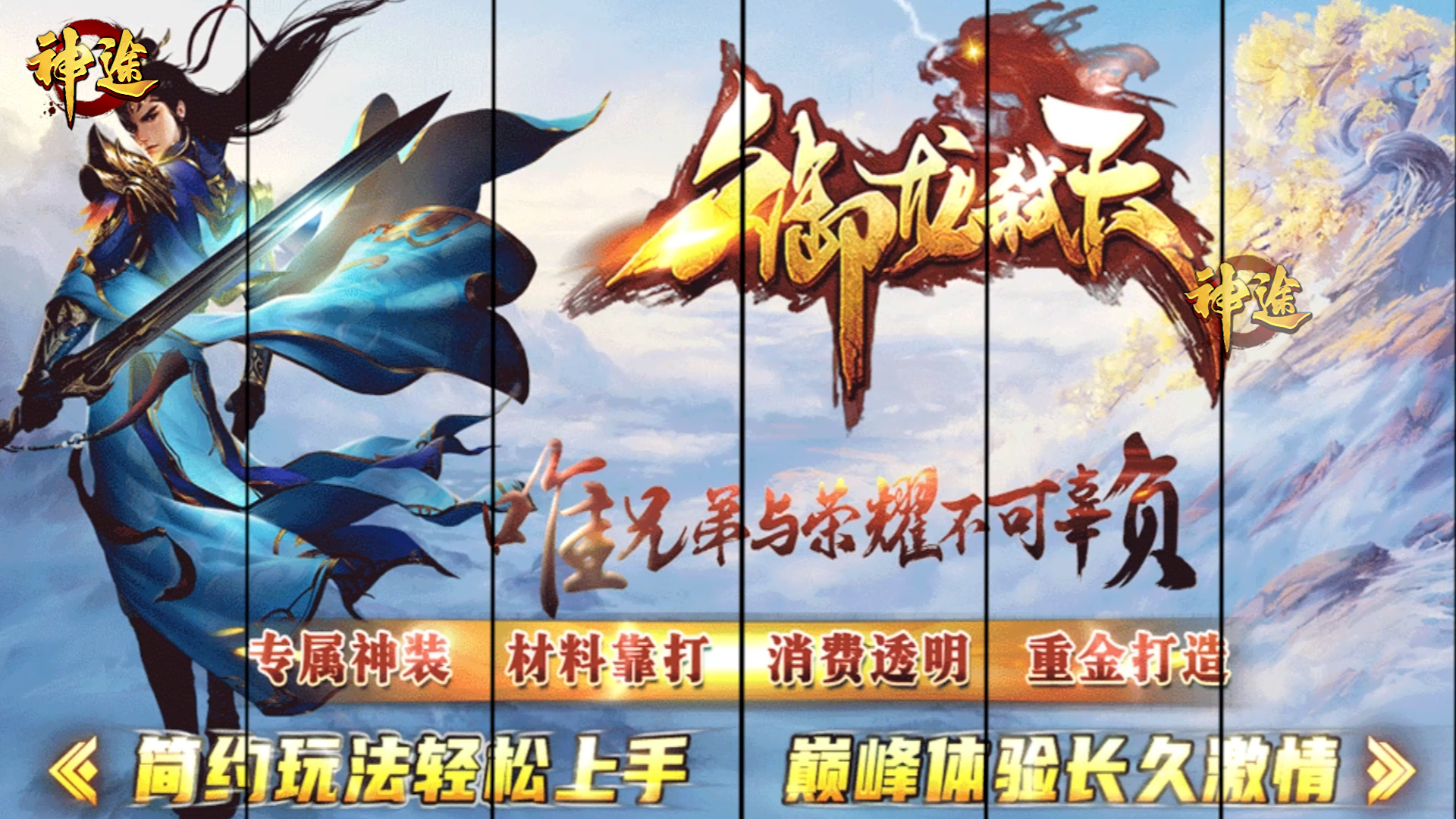 蓝月火龙：探秘神途开发的2D多人在线PK网游的魅力与攻略