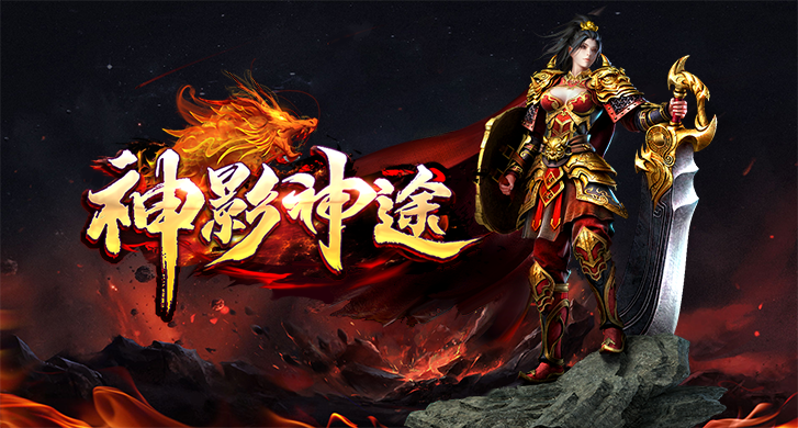封魔单职业：神途2D多人在线PK网游攻略