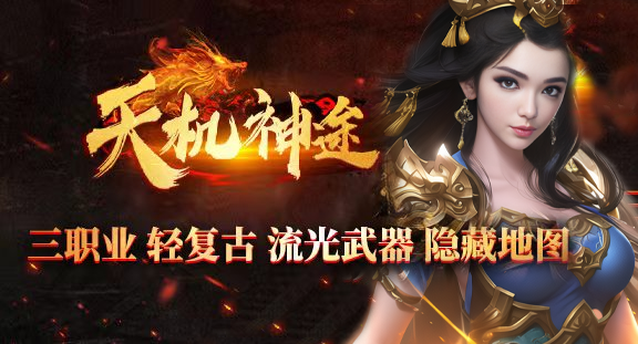 雷霆复古：探索神途开发的2D多人在线PK网游的魅力