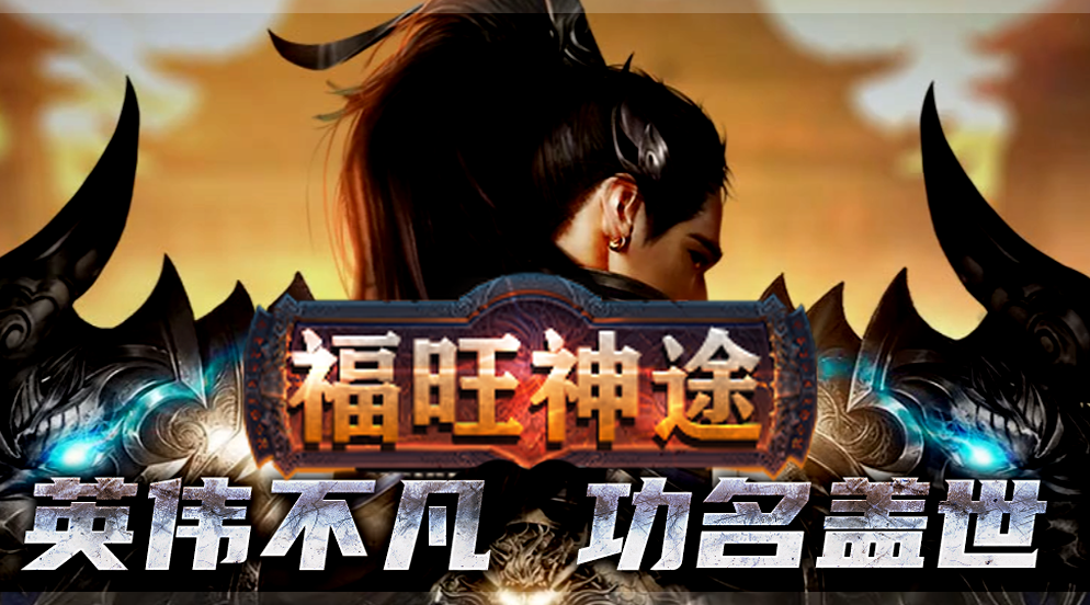 花和尚超神器：沉浸式2D多人在线PK网游的全新体验