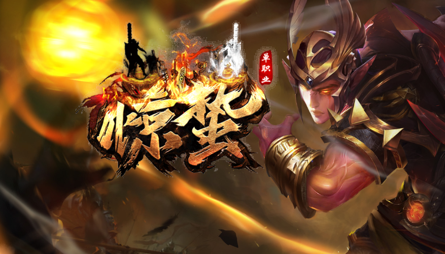 旷野之息：探索神途开发的2D多人在线PK网游的魅力与攻略