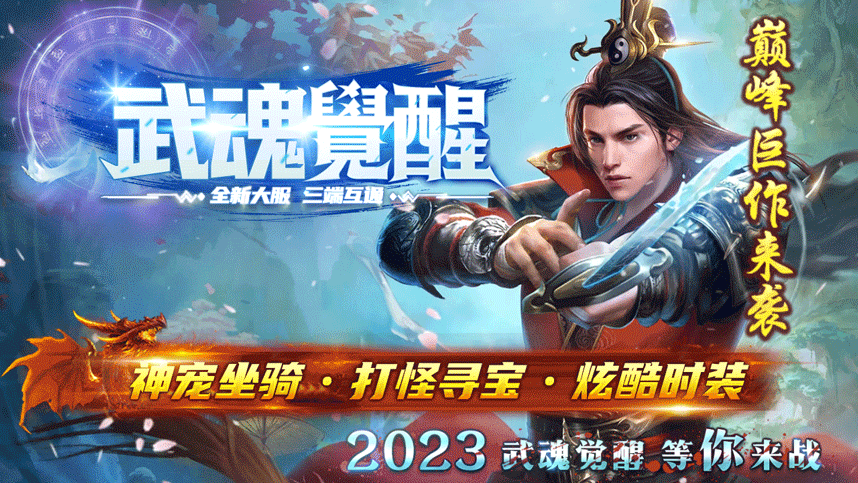 一元西游：探索神途开发的2D多人在线PK网游的魅力与策略