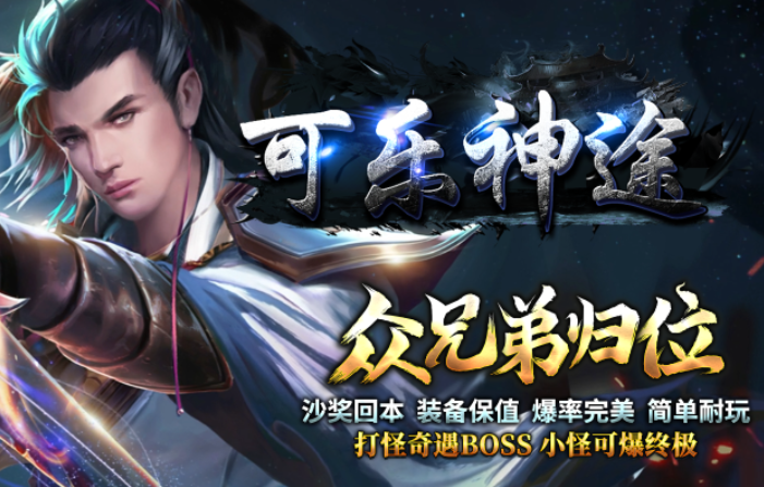 追梦复古：神途开发的2D多人在线PK网游全方位解析