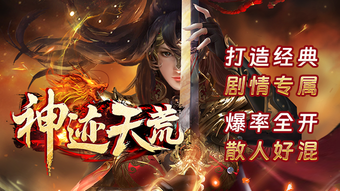 神灵大陆神途打金：探索2D类多人在线PK网游的无限魅力