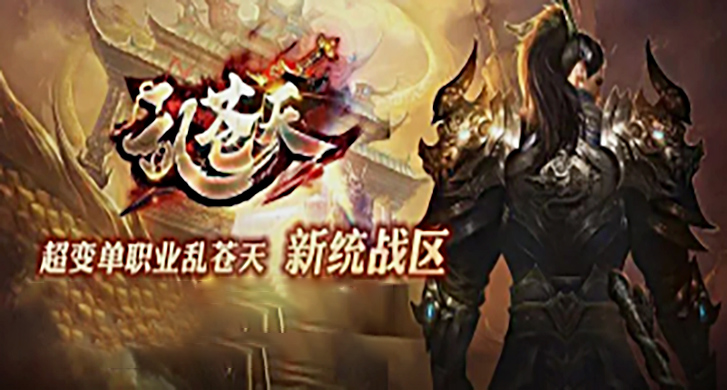 胜天神途：探索复古情怀与现代竞技结合的2D多人在线PK网游