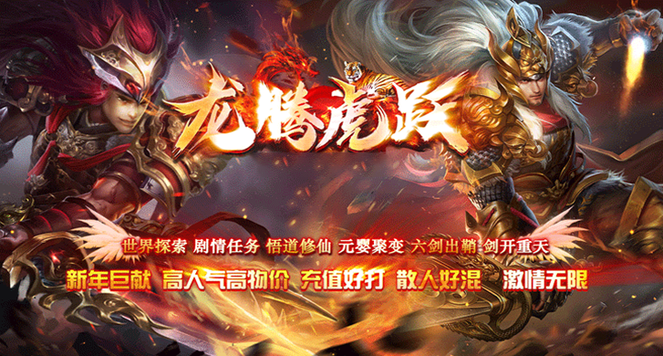 筑梦神途第二季：复古风格的2D多人在线PK网游新篇章