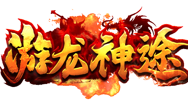 烈焰神途Online手游下载：详细教程及注意事项
